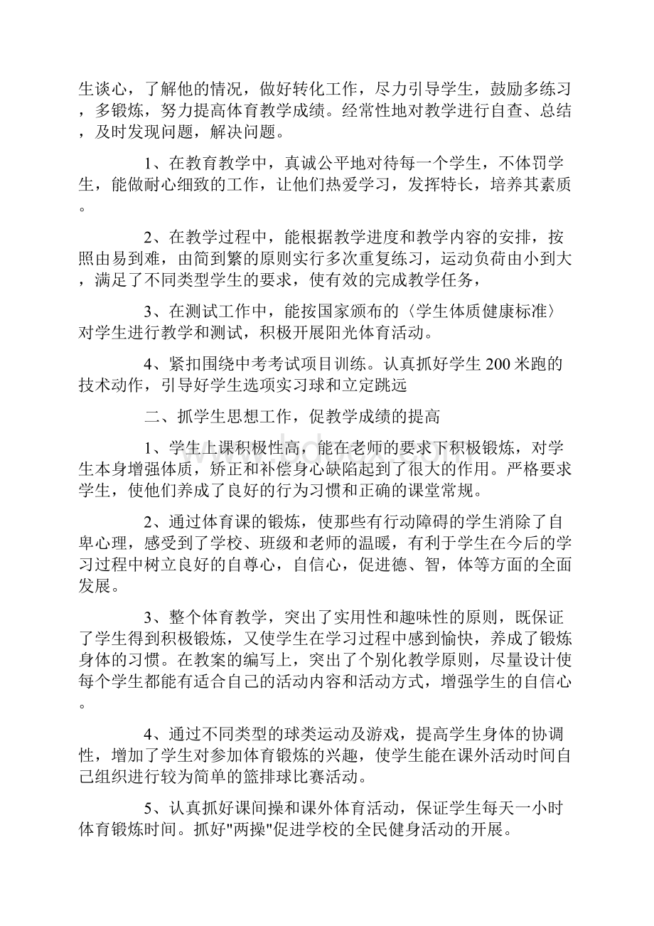 八年级教师教育教学工作总结5篇.docx_第3页