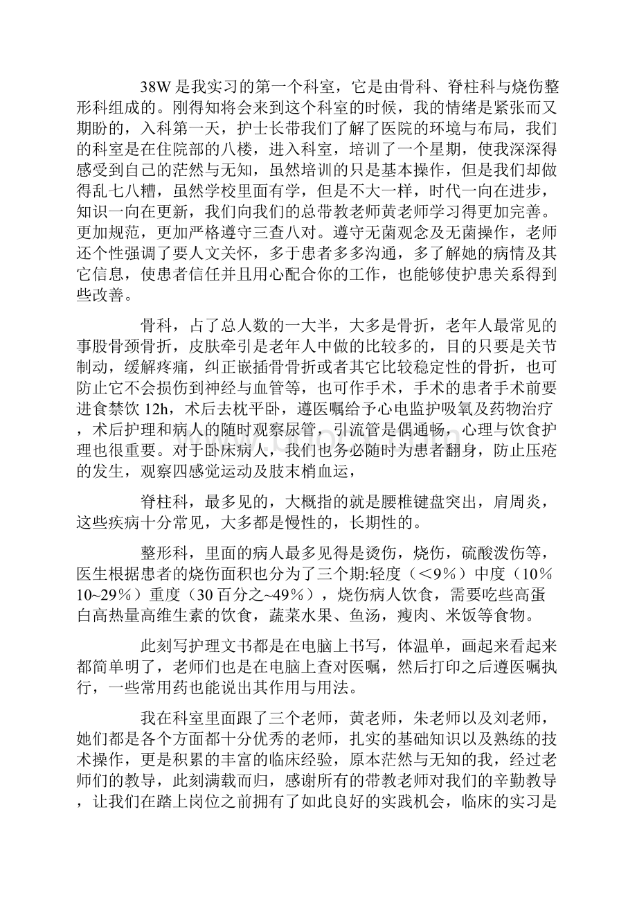 骨科实习小结10篇.docx_第3页