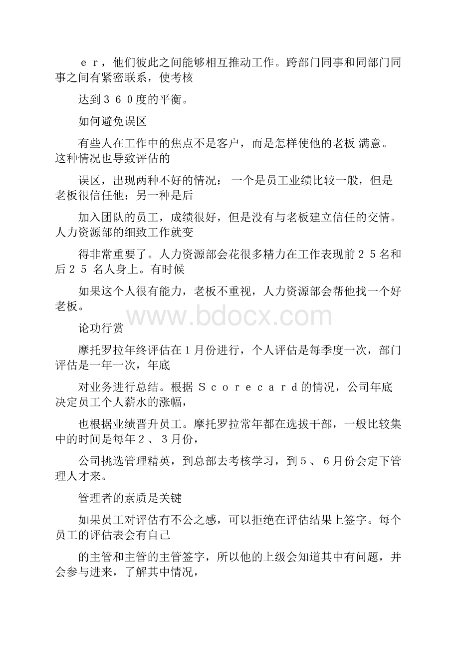 摩托罗拉的薪酬管理与绩效评估.docx_第2页