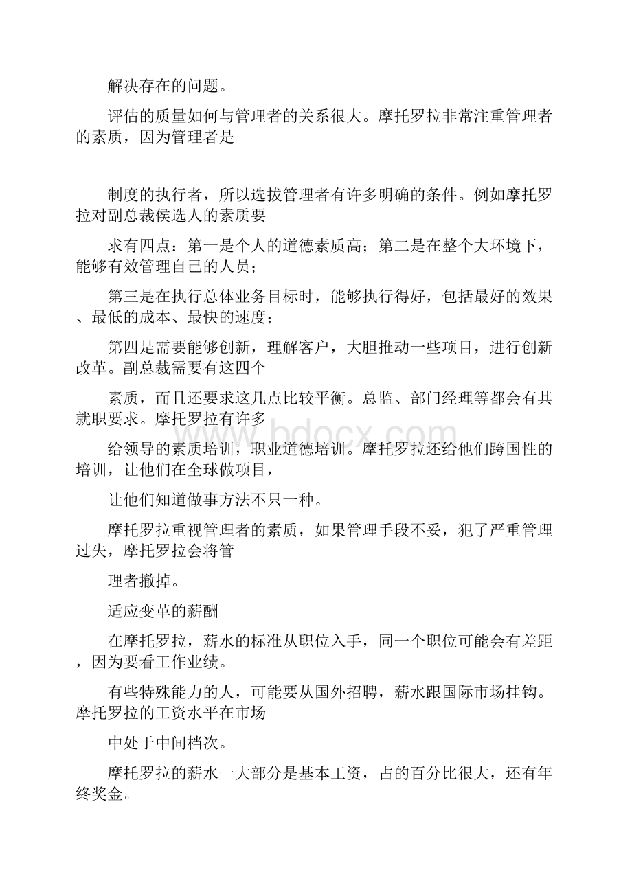 摩托罗拉的薪酬管理与绩效评估.docx_第3页