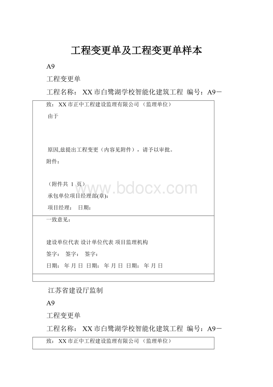 工程变更单及工程变更单样本.docx