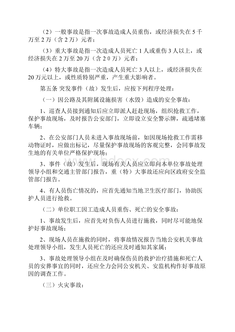 突发应急预案范文4篇与窑店镇环境建设整治第一阶段工作汇报汇编.docx_第2页