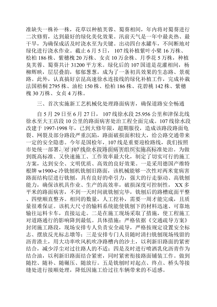 公路养护与路政管理工作总结.docx_第2页