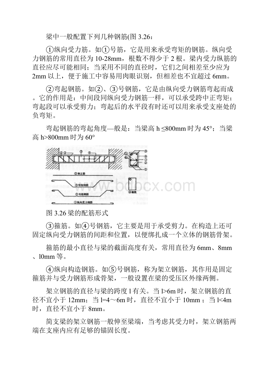 钢筋混凝土梁板的配筋构造图文讲解.docx_第2页