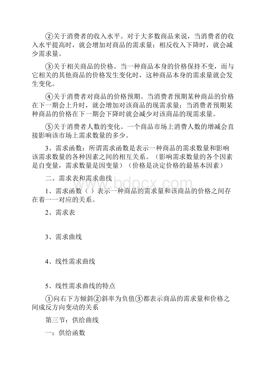 西方经济学知识点总结.docx_第2页