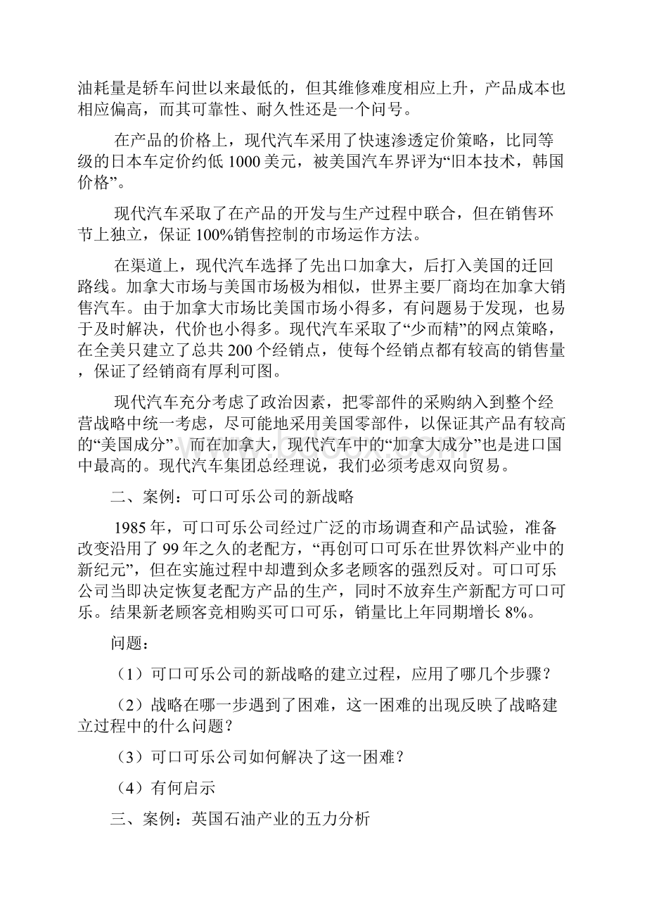 企业经营战略案例分析.docx_第2页