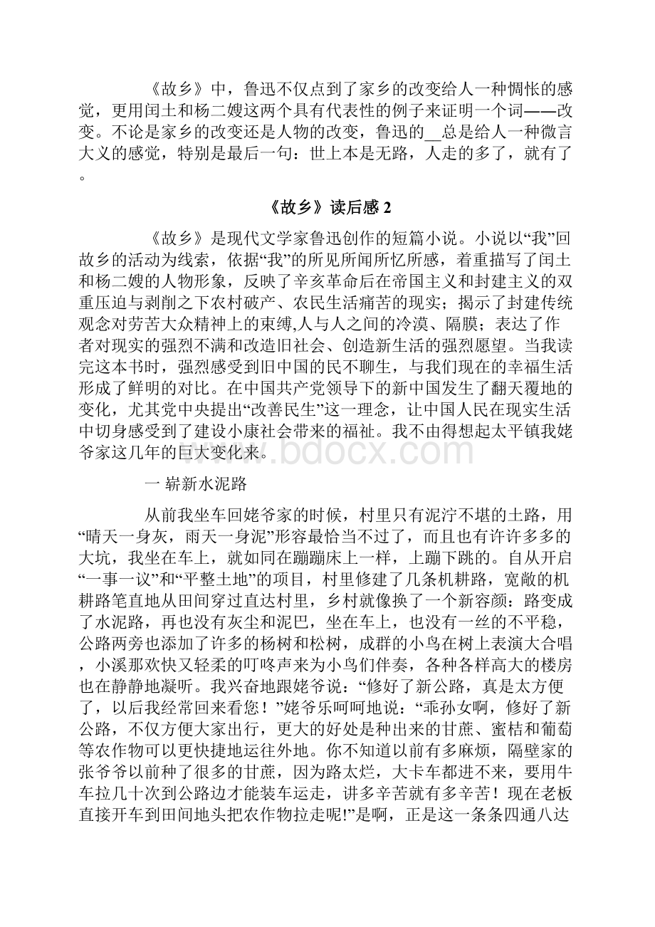 《故乡》读后感.docx_第2页