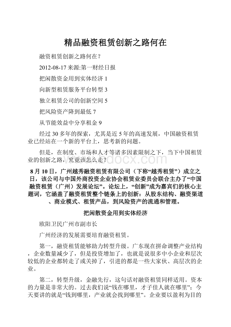 精品融资租赁创新之路何在.docx