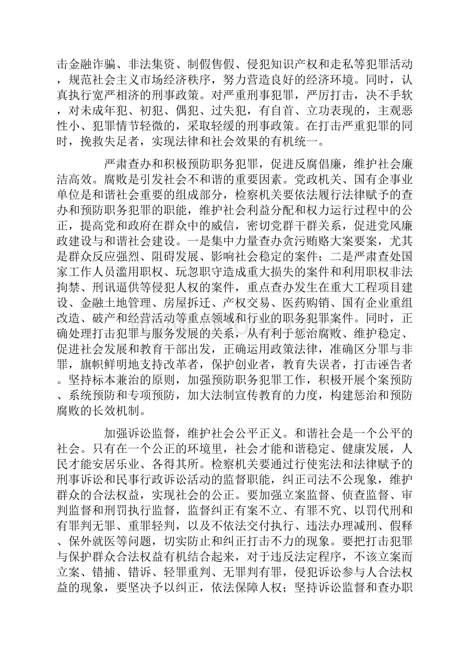 检察院检察长工作心得体会.docx_第2页