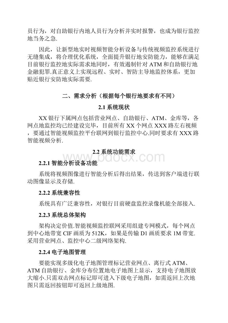 大华银行智能化视频监控联网系统方案.docx_第2页