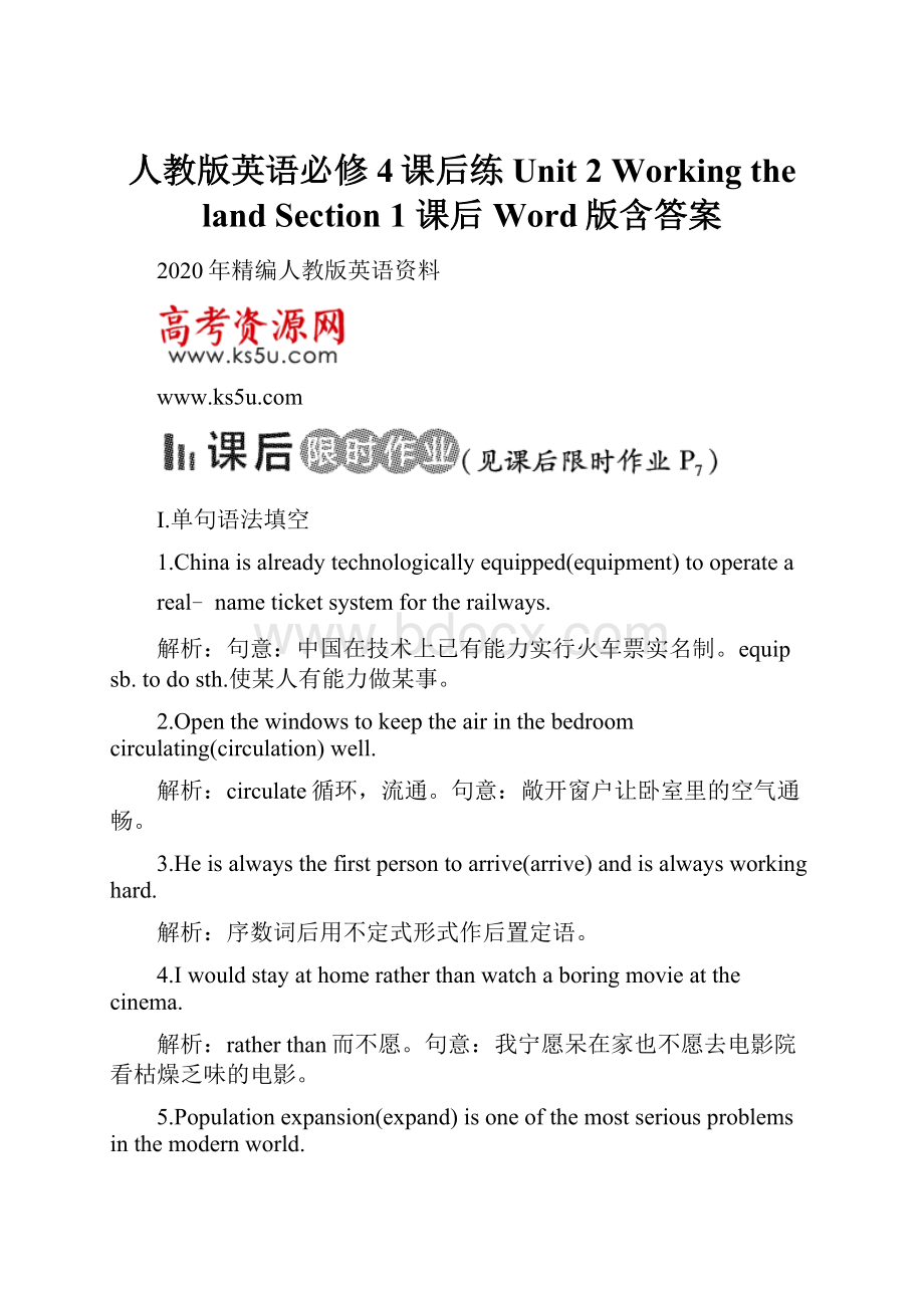 人教版英语必修4课后练Unit 2 Working the land Section 1 课后 Word版含答案.docx