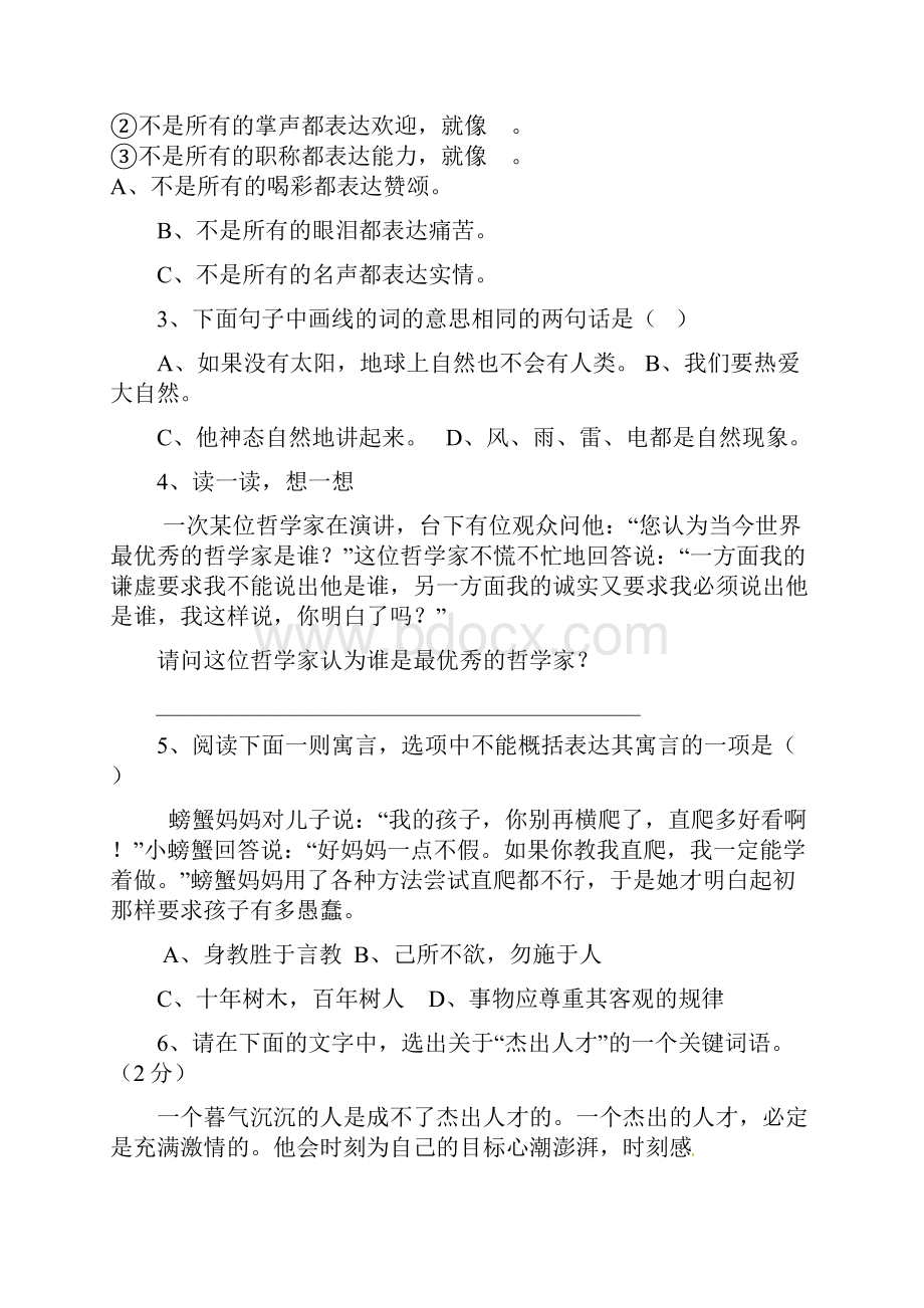 小学高年级语文知识辅导.docx_第2页