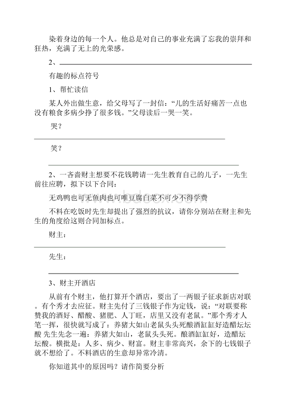 小学高年级语文知识辅导.docx_第3页