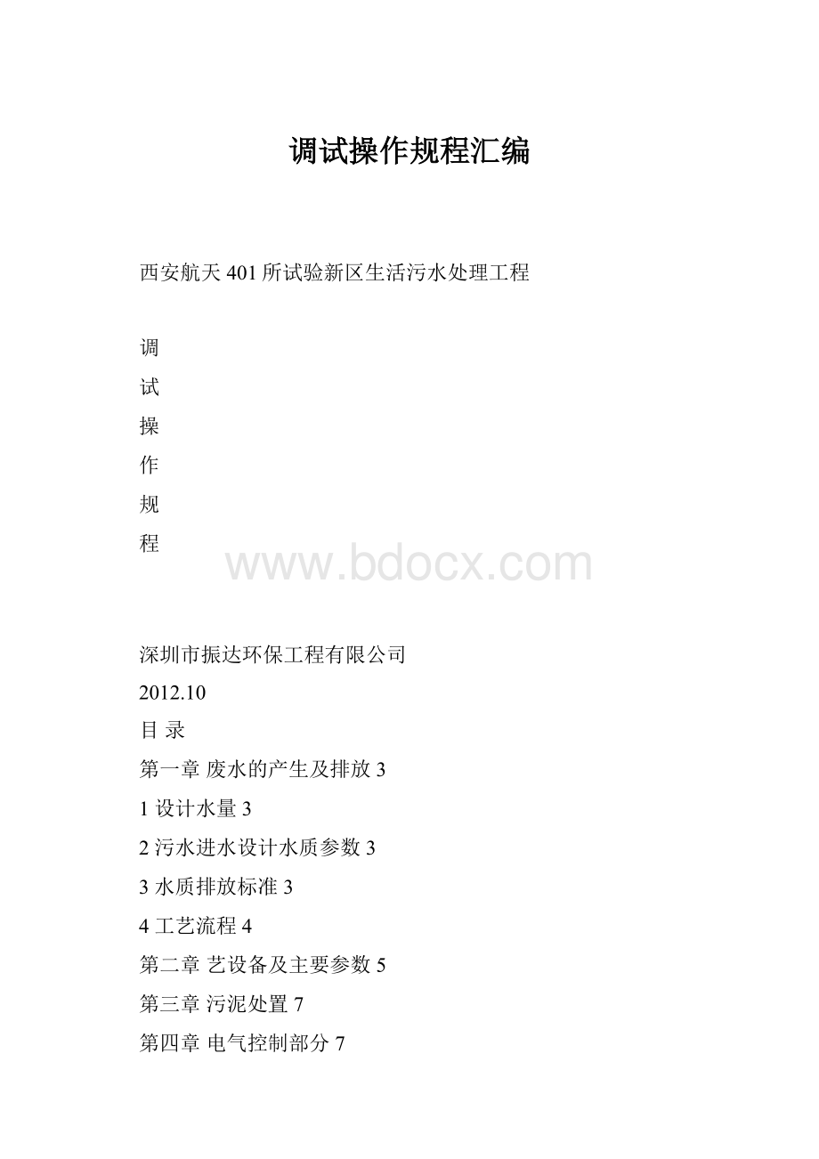 调试操作规程汇编.docx