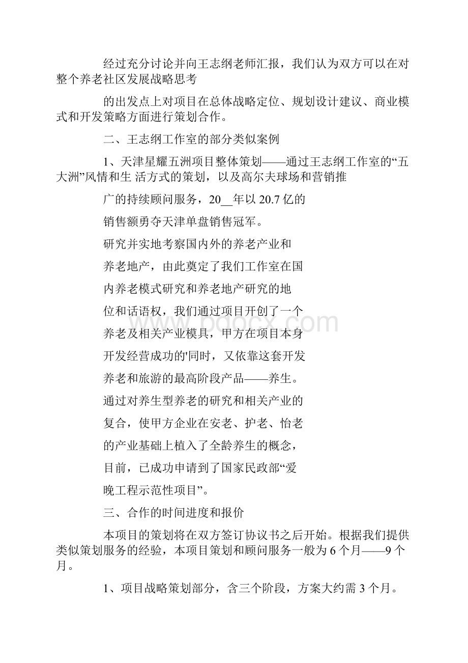 合作建议书合集八篇.docx_第2页