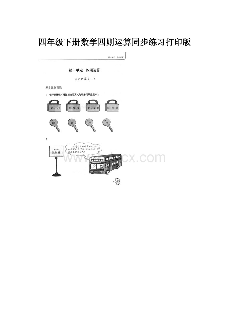 四年级下册数学四则运算同步练习打印版.docx