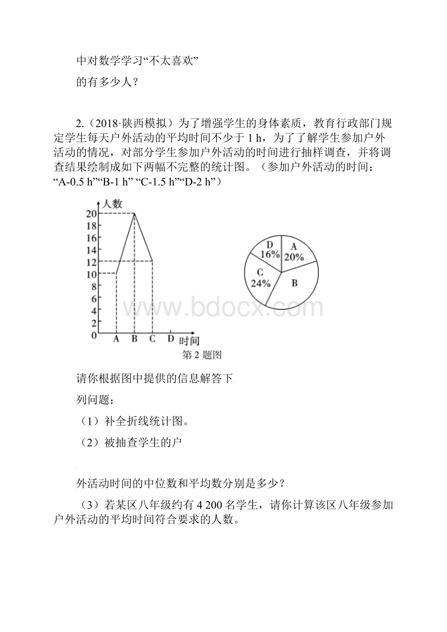 届中考数学复习 专项二 解答题专项 四统计练习.docx_第2页