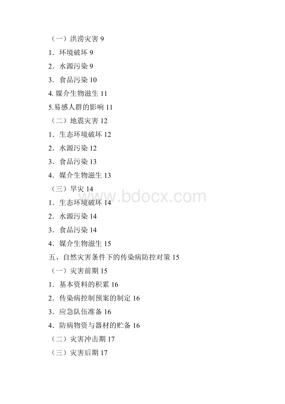 自然灾害传染病预防控制工作技术指南doc.docx_第2页