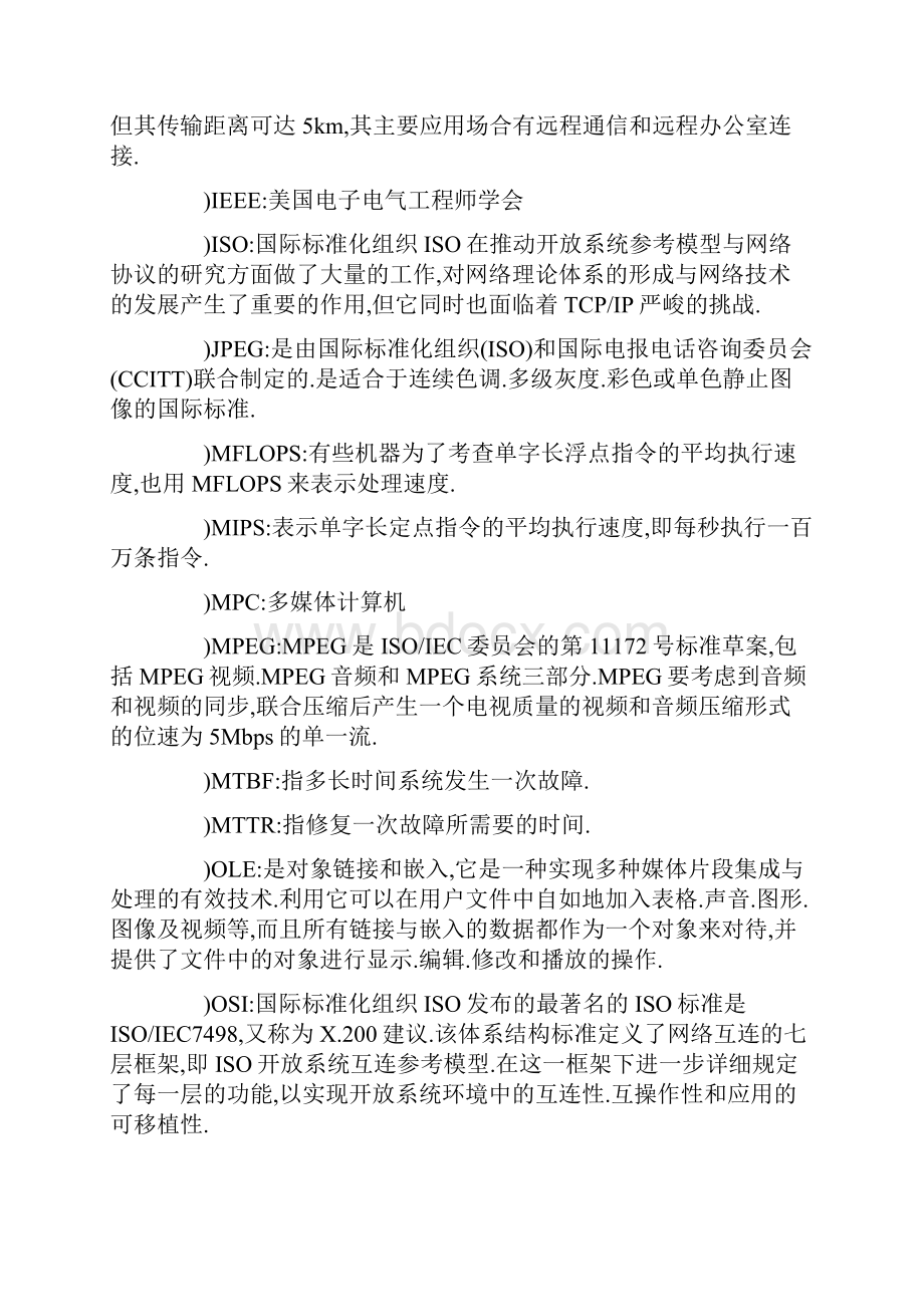 计算机等级考试三级网络技术名词解释汇总.docx_第2页