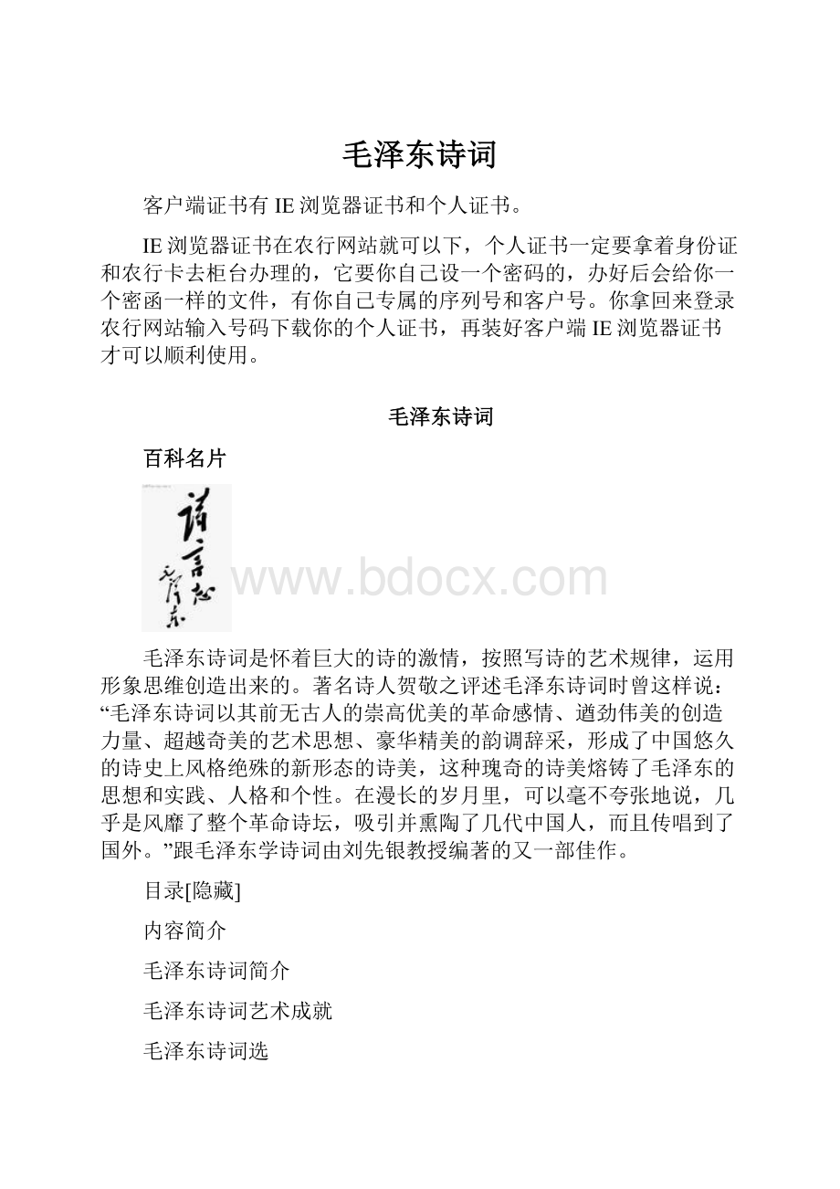 毛泽东诗词.docx