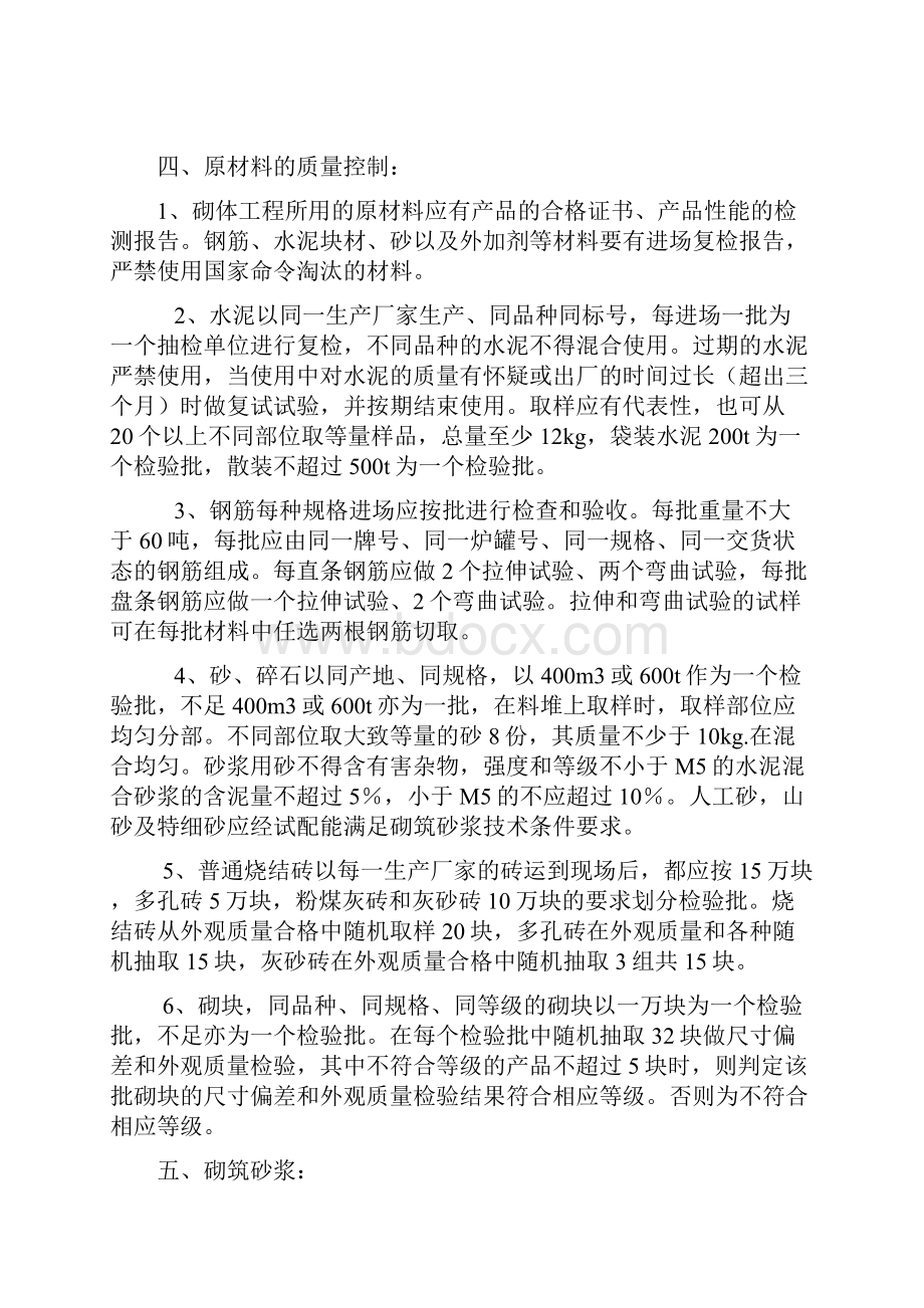 砌体工程监理实施细则.docx_第3页