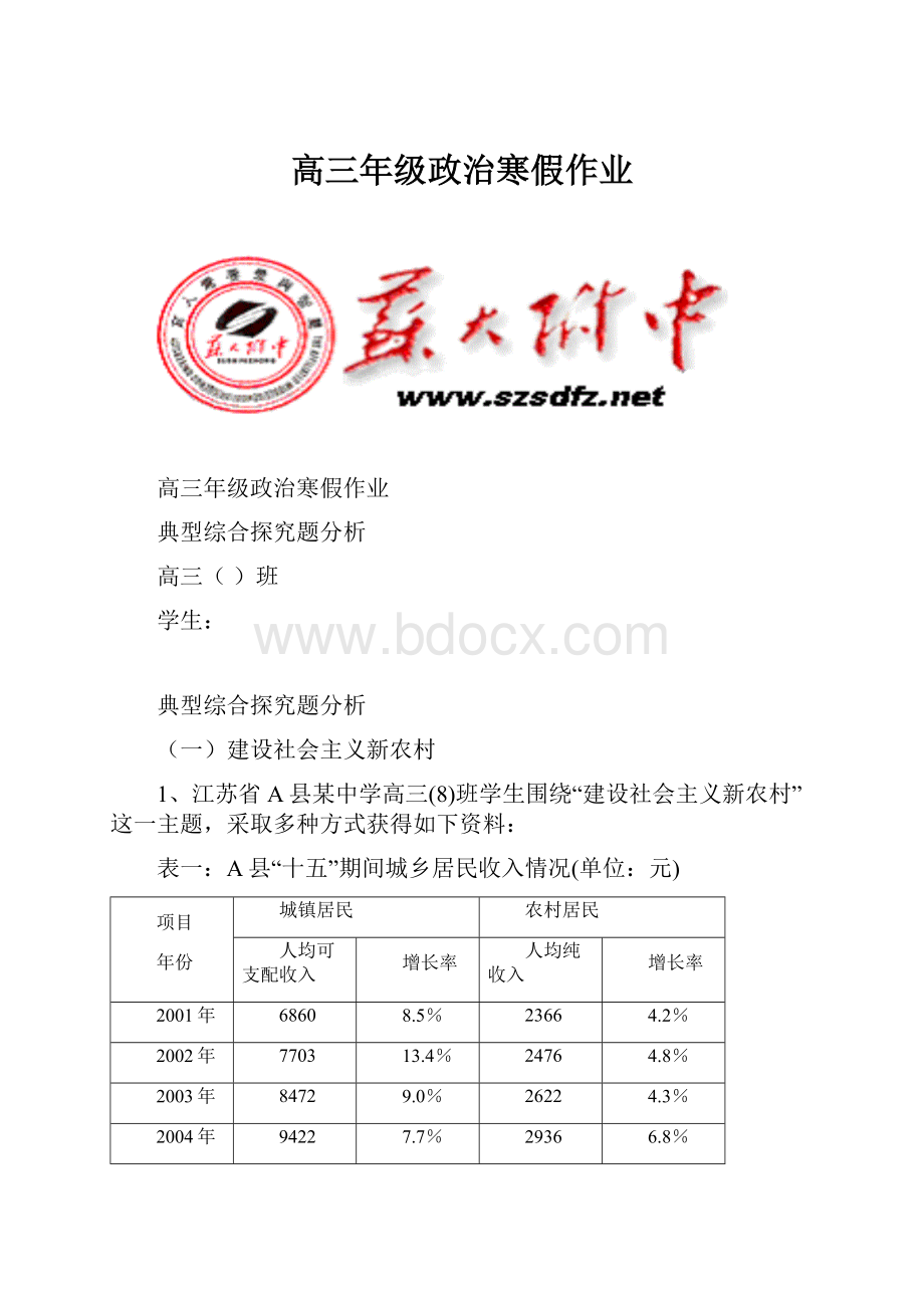 高三年级政治寒假作业.docx