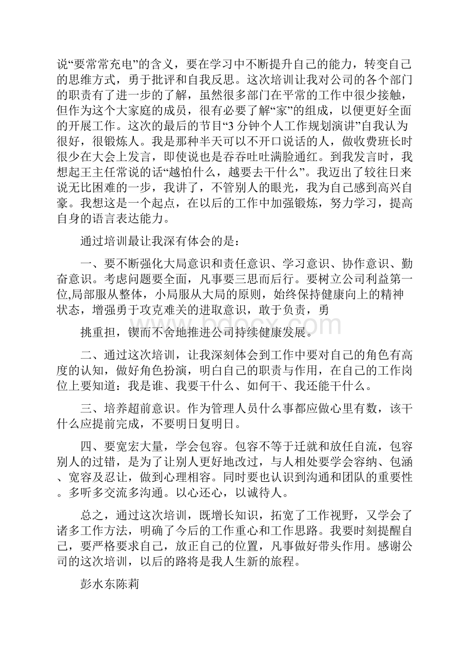 员工培训心得体会.docx_第3页