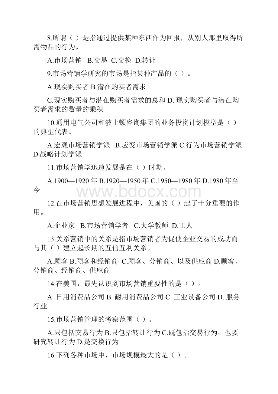 市场营销学练习题.docx_第2页