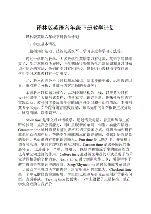 译林版英语六年级下册教学计划.docx