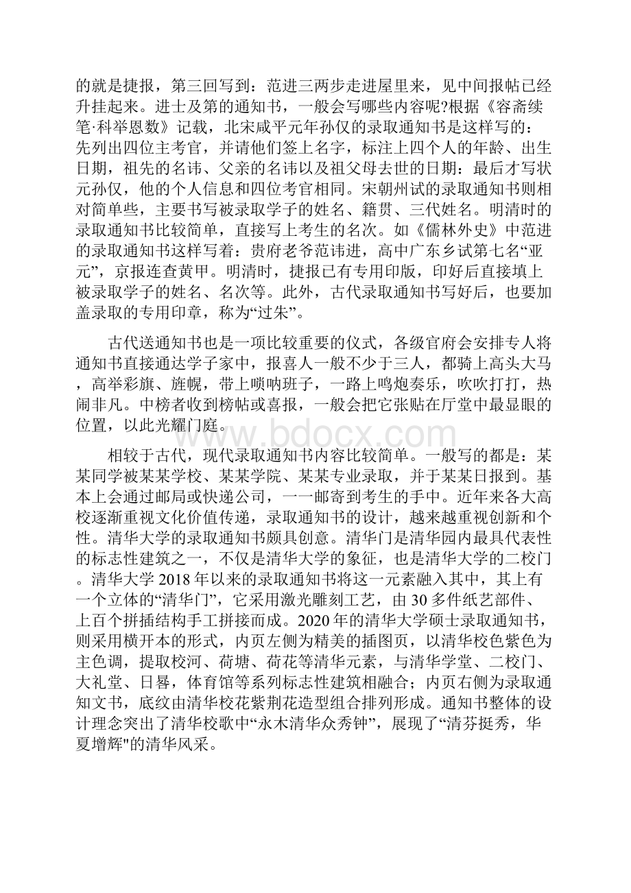 河北省武安市学年高三上学期第一次调研语文试题及答案.docx_第2页