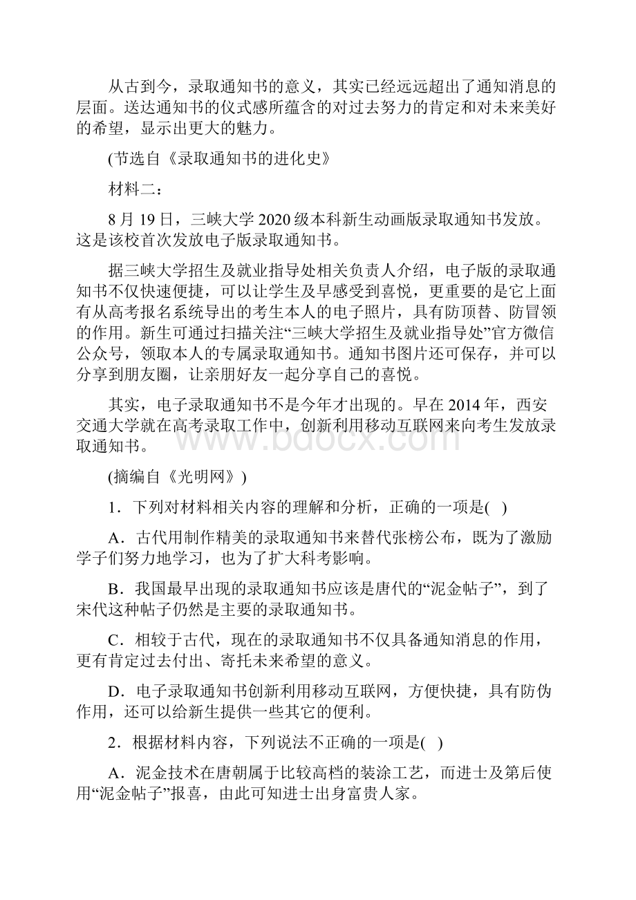 河北省武安市学年高三上学期第一次调研语文试题及答案.docx_第3页