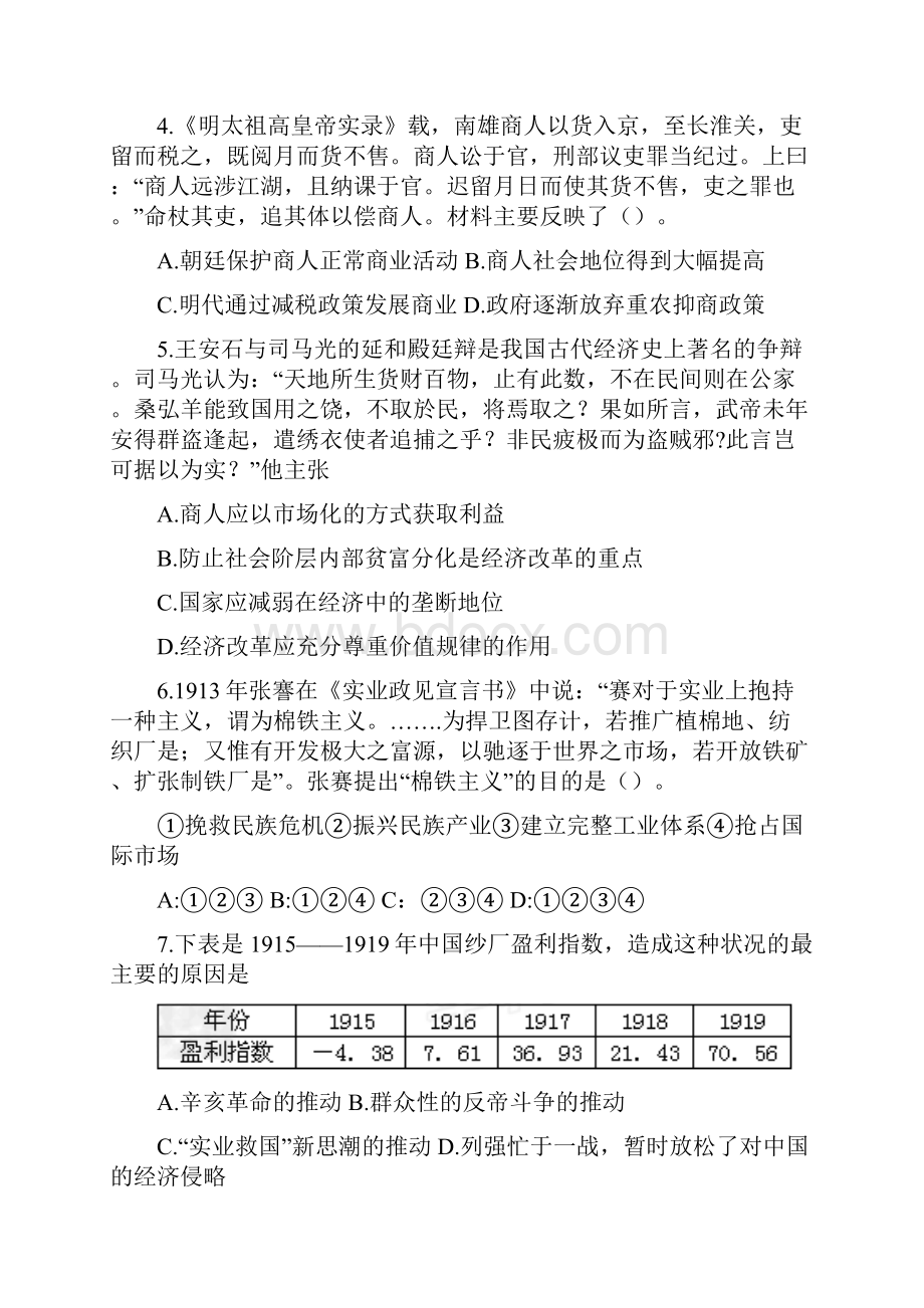 高中历史必修二综合测试题八人民版精品教育doc.docx_第2页