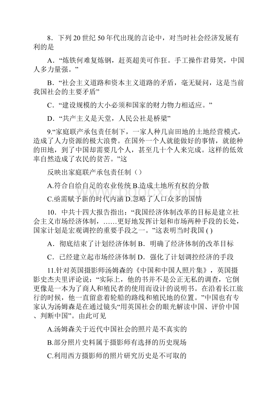 高中历史必修二综合测试题八人民版精品教育doc.docx_第3页