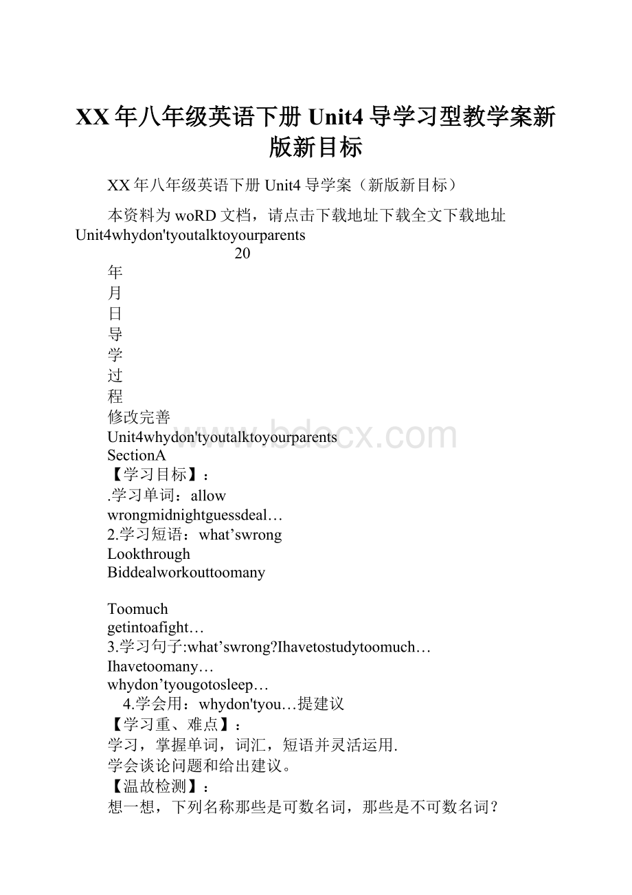 XX年八年级英语下册Unit4导学习型教学案新版新目标.docx