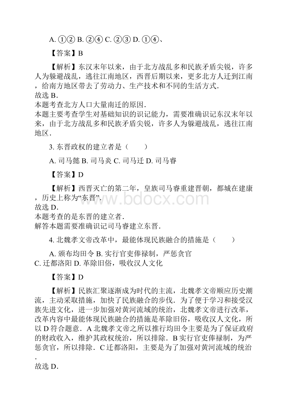 初一第四单元历史测试题教师用卷.docx_第2页