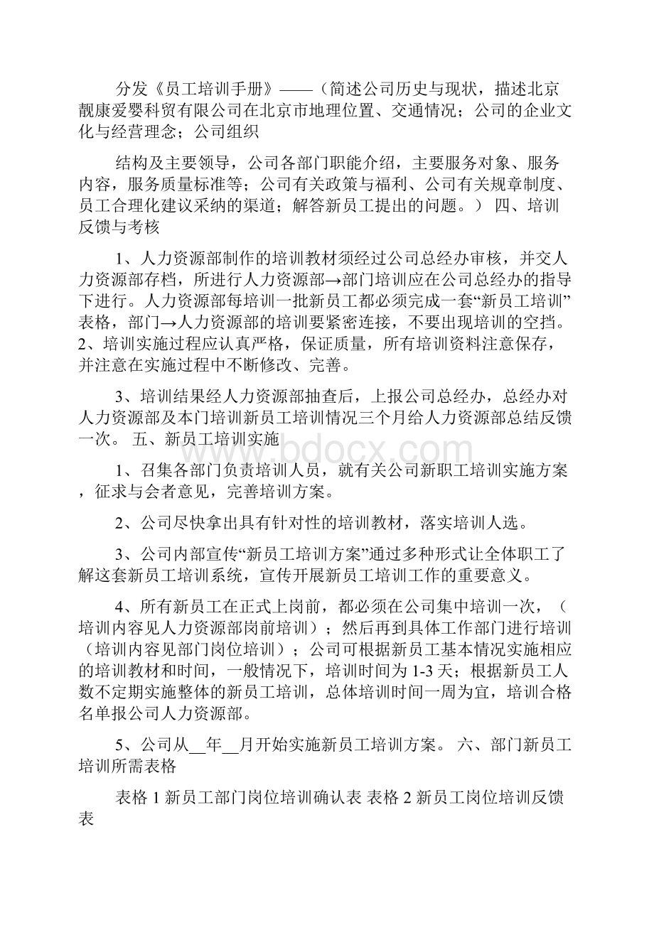 老员工活动方案多篇.docx_第2页