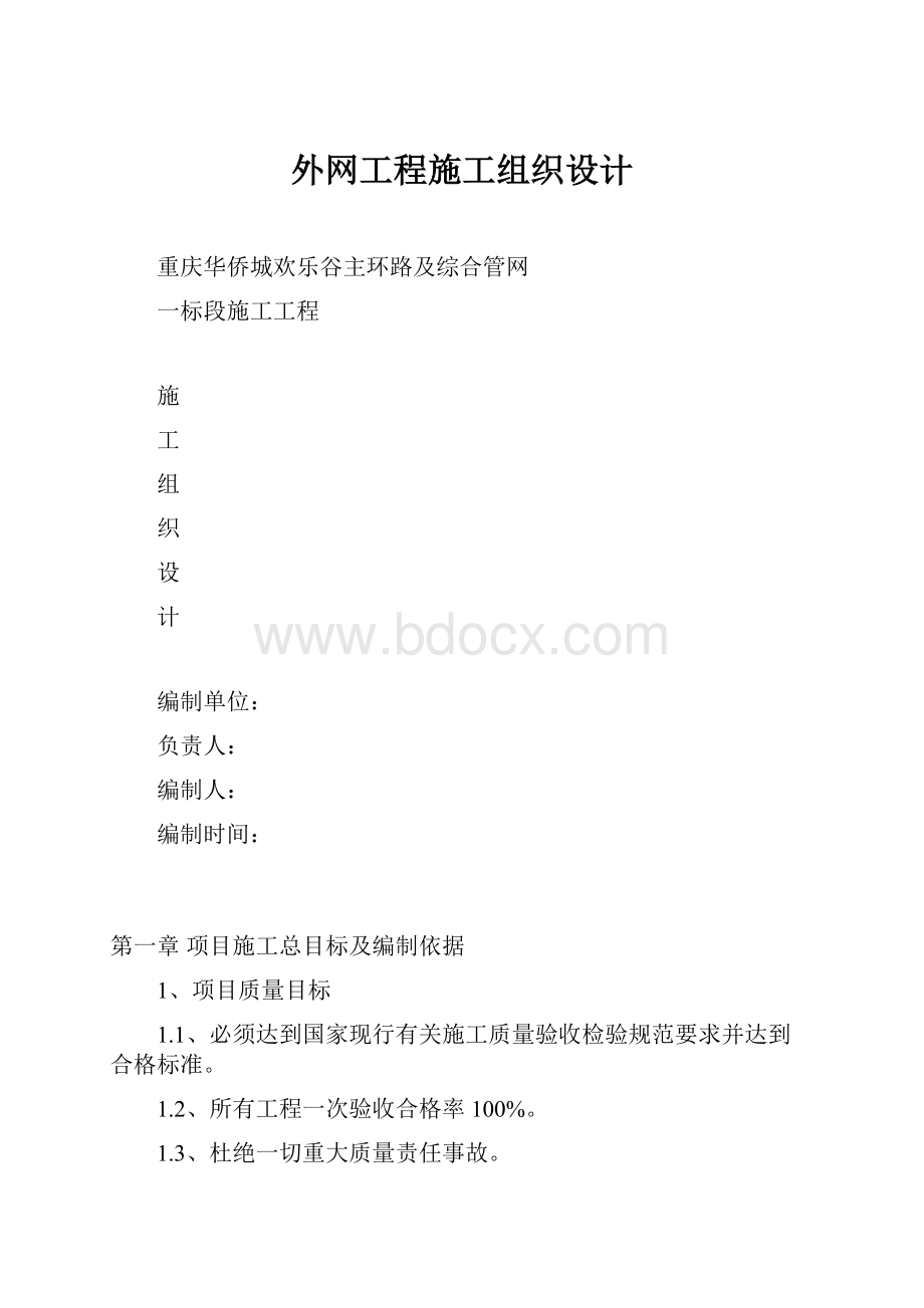 外网工程施工组织设计.docx_第1页