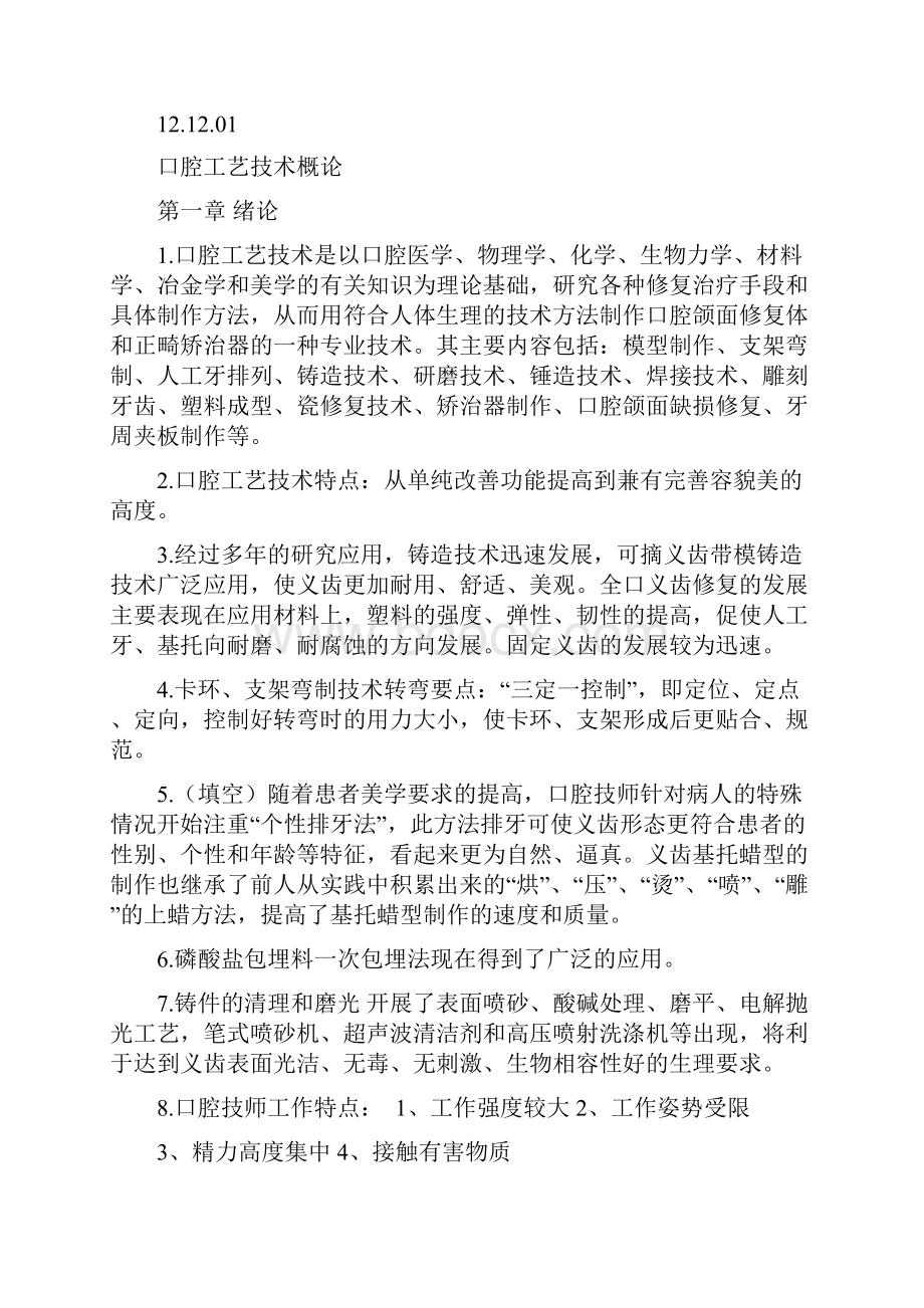 口腔工艺技术概论试题库及答案.docx_第2页