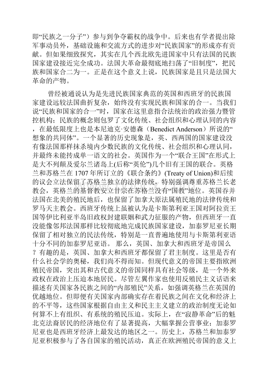 民族自决在西方英国西班牙加拿大是如何处理分离主义的.docx_第3页