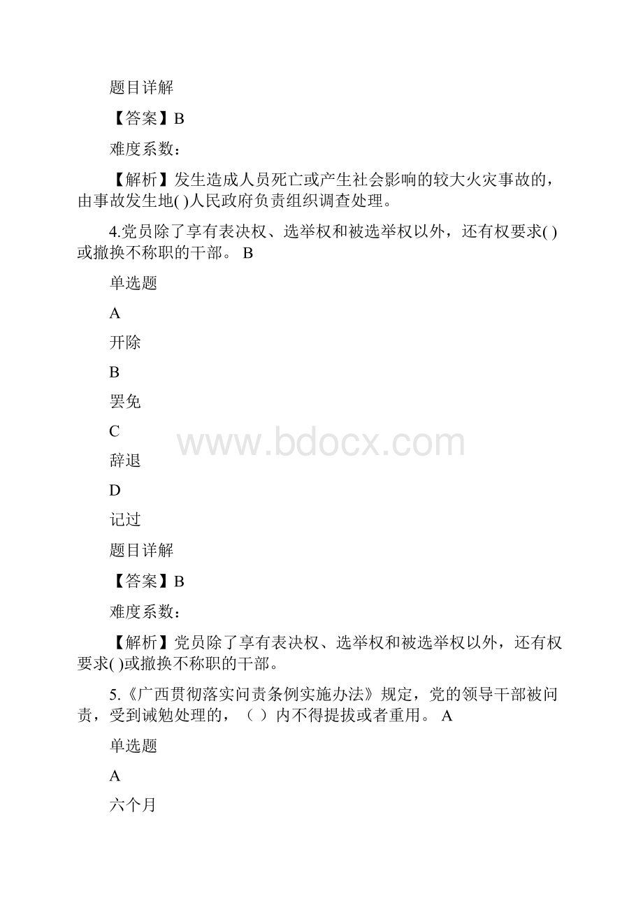 度全区国家工作人员学法用法考试02之欧阳治创编.docx_第3页