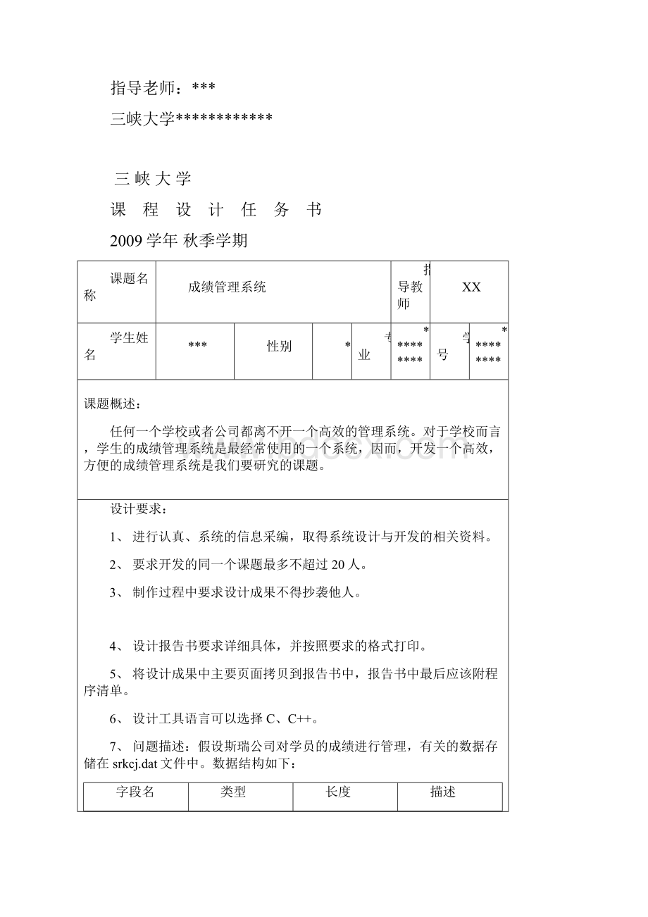 数据结构成绩管理系统.docx_第2页