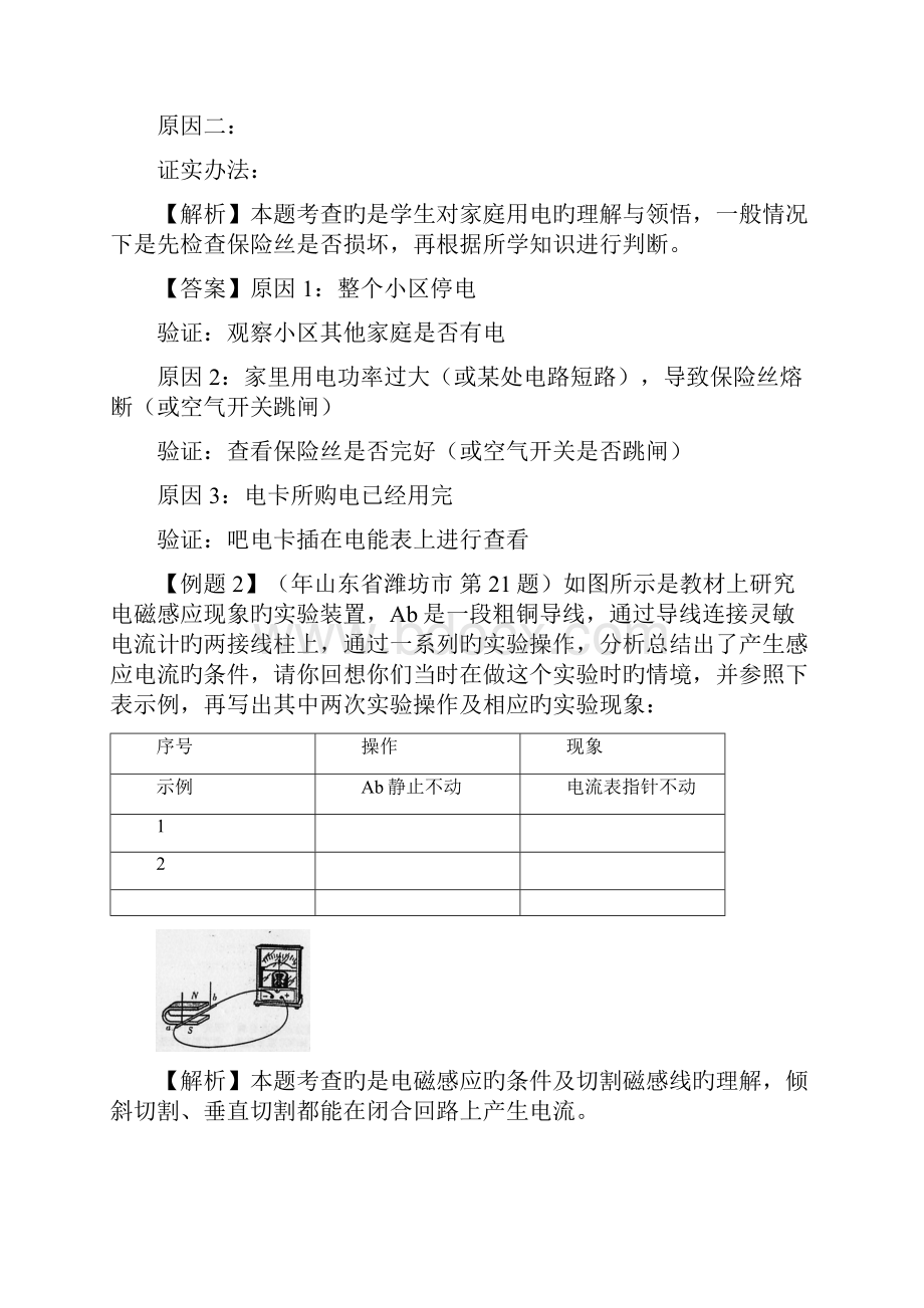 试题精选初三物理第二轮复习典型例题剖析及训练题开放题.docx_第2页