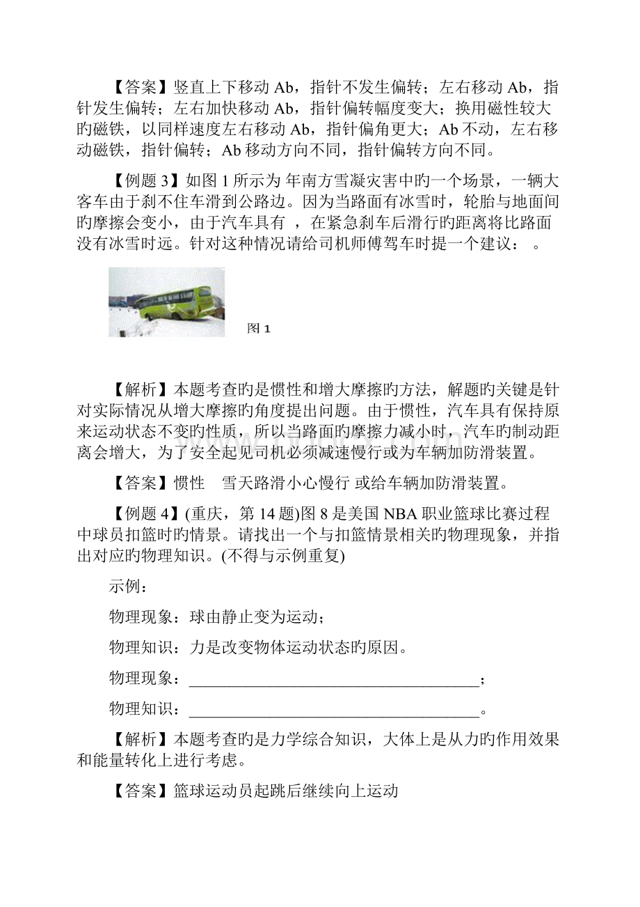 试题精选初三物理第二轮复习典型例题剖析及训练题开放题.docx_第3页