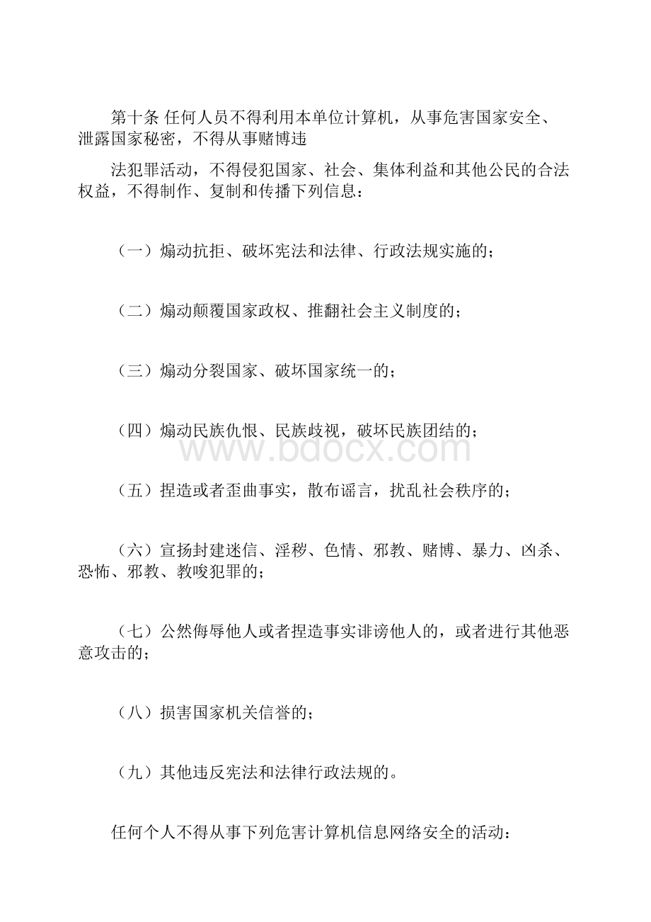 计算机网络安全管理制度样本.docx_第3页