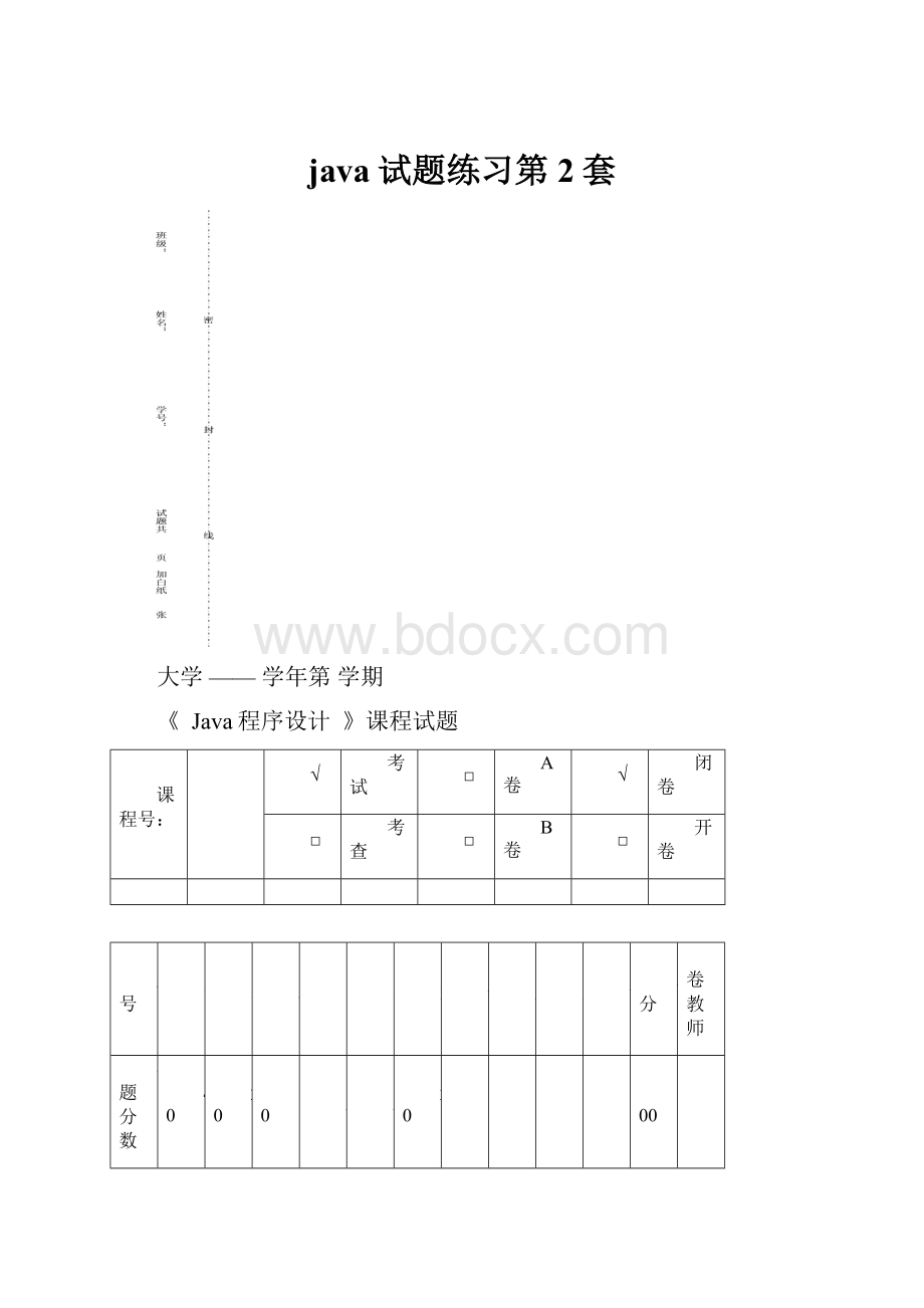 java试题练习第2套.docx