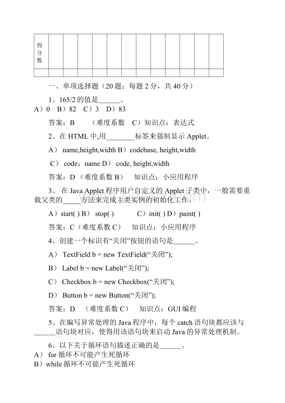 java试题练习第2套.docx_第2页