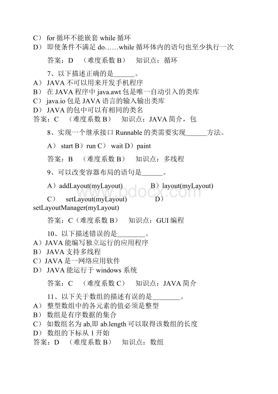 java试题练习第2套.docx_第3页