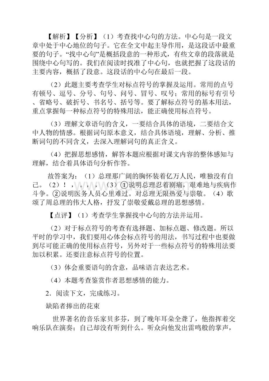 新版部编人教六年级下册语文课内外阅读理解专项练习题含答案+作文习作.docx_第3页