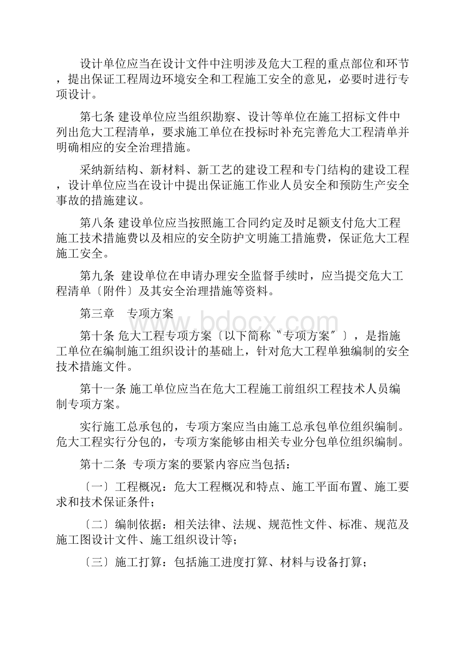 四川省危险性较大的分部分项工程安全管理规定实施细则.docx_第2页