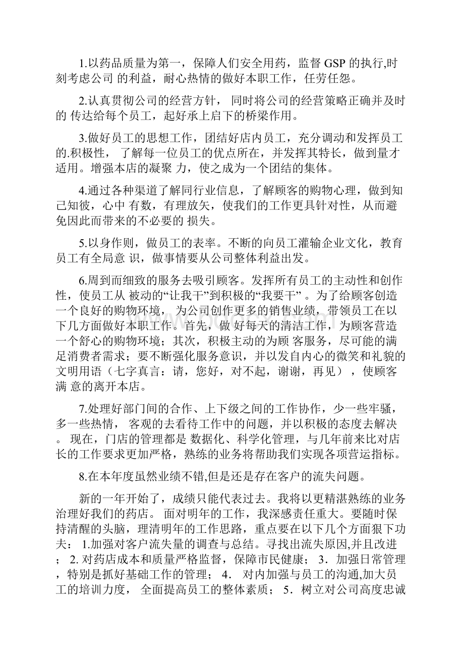 有关个人述职报告范文合集八篇.docx_第2页